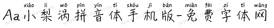 Aa小梨涡拼音体手机版字体转换