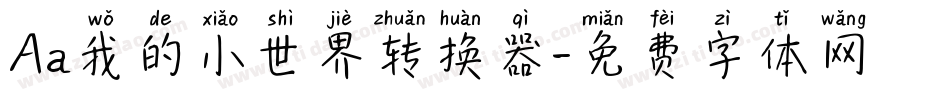 Aa我的小世界转换器字体转换