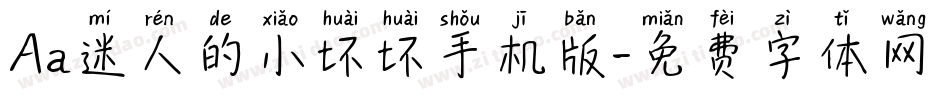 Aa迷人的小坏坏手机版字体转换