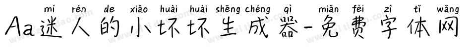 Aa迷人的小坏坏生成器字体转换