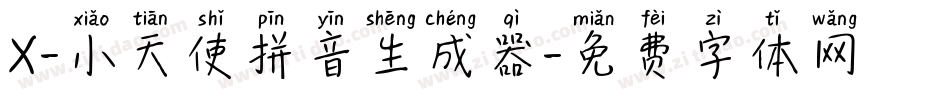 X-小天使拼音生成器字体转换