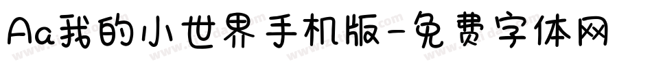 Aa我的小世界手机版字体转换