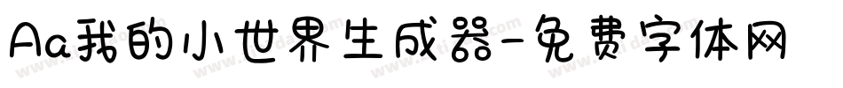 Aa我的小世界生成器字体转换