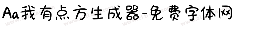 Aa我有点方生成器字体转换