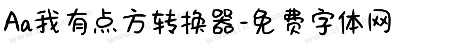 Aa我有点方转换器字体转换