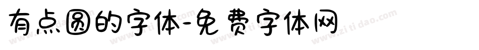 有点圆的字体字体转换