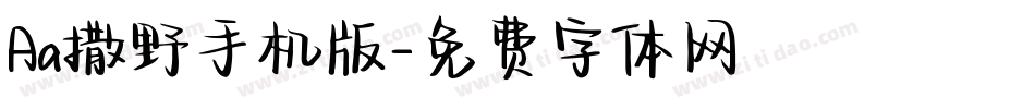Aa撒野手机版字体转换
