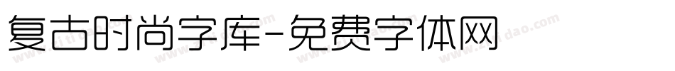 复古时尚字库字体转换