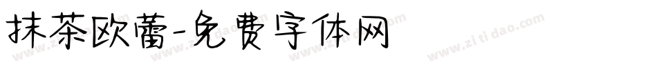 抹茶欧蕾字体转换