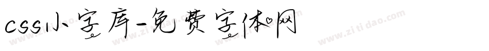 css小字库字体转换