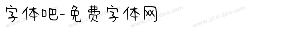 字体吧字体转换