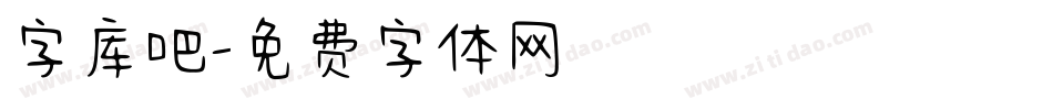 字库吧字体转换