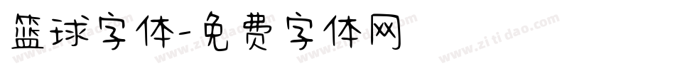 篮球字体字体转换