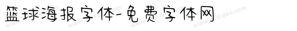 篮球海报字体字体转换