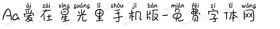 Aa爱在星光里手机版字体转换