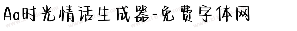 Aa时光情话生成器字体转换
