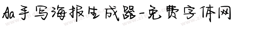 Aa手写海报生成器字体转换
