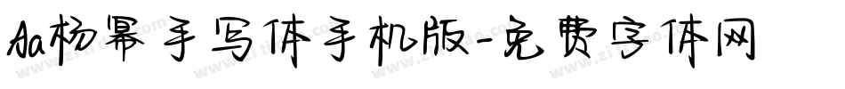 Aa杨幂手写体手机版字体转换