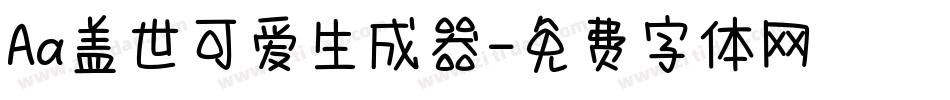 Aa盖世可爱生成器字体转换