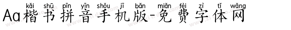 Aa楷书拼音手机版字体转换