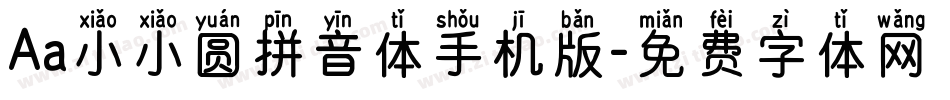 Aa小小圆拼音体手机版字体转换