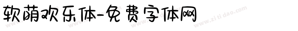 软萌欢乐体字体转换