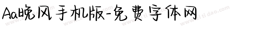Aa晚风手机版字体转换