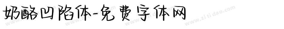 奶酪凹陷体字体转换