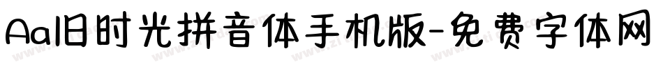 Aa旧时光拼音体手机版字体转换