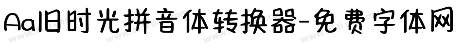 Aa旧时光拼音体转换器字体转换