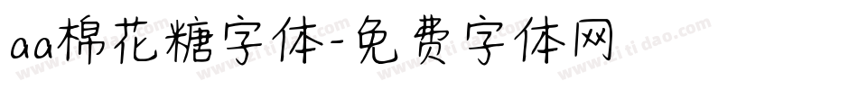 aa棉花糖字体字体转换