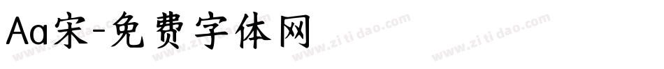 Aa宋字体转换