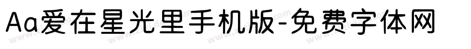 Aa爱在星光里手机版字体转换