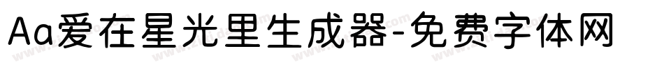 Aa爱在星光里生成器字体转换