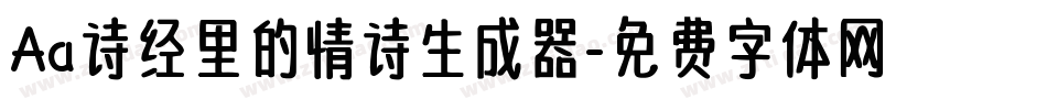 Aa诗经里的情诗生成器字体转换