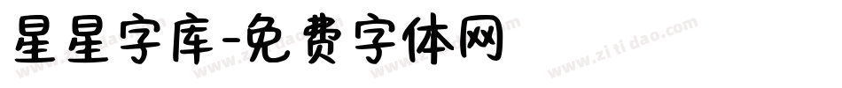 星星字库字体转换