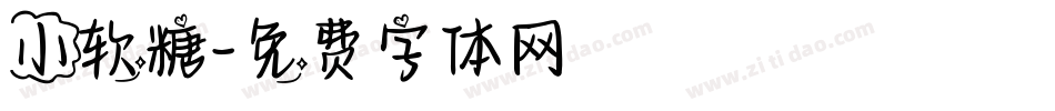 小软糖字体转换