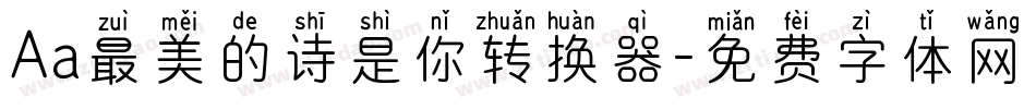 Aa最美的诗是你转换器字体转换