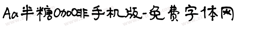 Aa半糖咖啡手机版字体转换