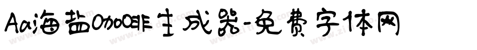 Aa海盐咖啡生成器字体转换