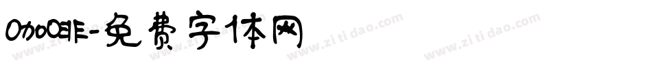 咖啡字体转换