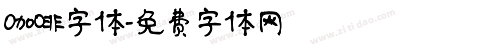 咖啡字体字体转换