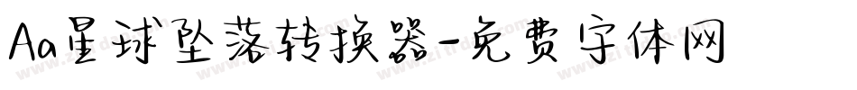 Aa星球坠落转换器字体转换