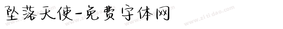 坠落天使字体转换