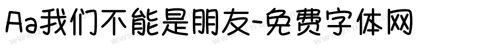 Aa我们不能是朋友字体转换