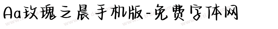 Aa玫瑰之晨手机版字体转换