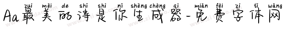 Aa最美的诗是你生成器字体转换