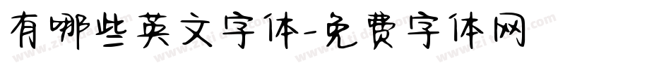 有哪些英文字体字体转换