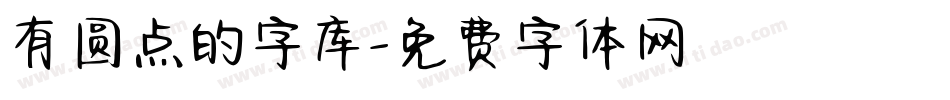 有圆点的字库字体转换