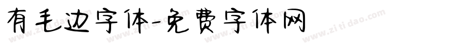有毛边字体字体转换